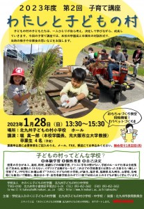 2023第２回　子育て講座　チラシ